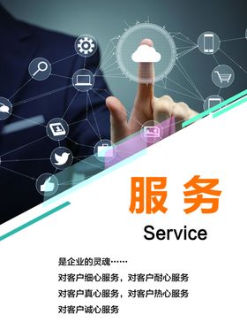 服务标语
