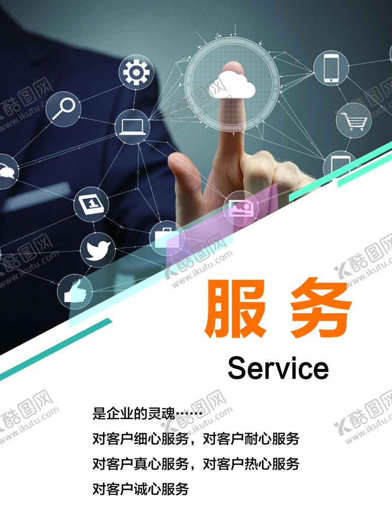 编号：76091410301839032370【酷图网】源文件下载-服务标语