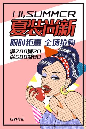 夏品尚新