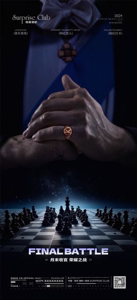 酒吧收官之战绅士夜店国际象棋