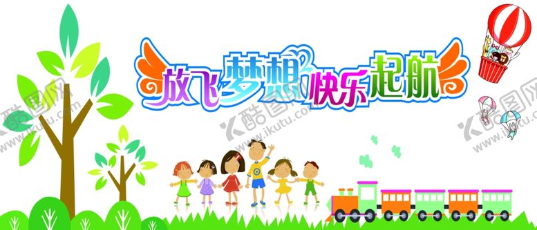 编号：90451309170821083591【酷图网】源文件下载-儿童之家