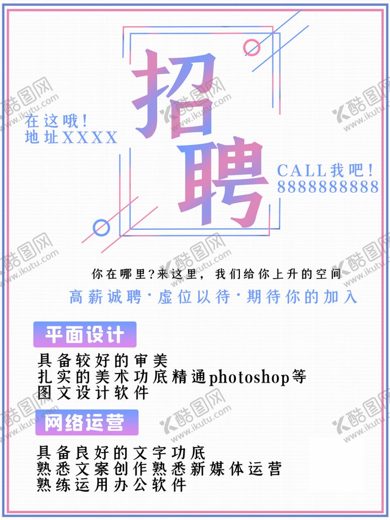 编号：89724309191703074850【酷图网】源文件下载- KTV招聘
