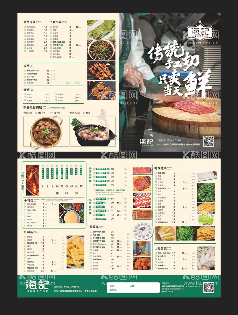 编号：82688311251304125628【酷图网】源文件下载-火锅店菜单设计