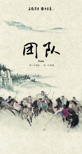 团队