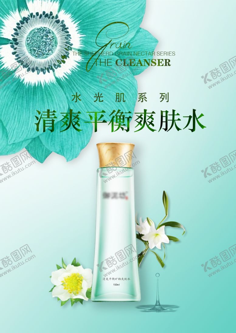 编号：88719509270605324495【酷图网】源文件下载-化妆品海报