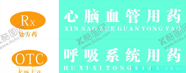 编号：28088707071800456967【酷图网】源文件下载-药品分类