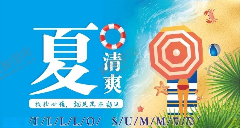 编号：20366509201250413647【酷图网】源文件下载-夏季吊旗