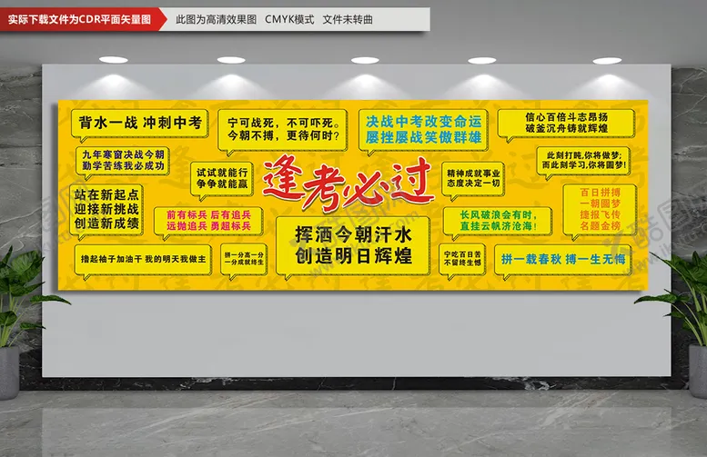 编号：48196804280732333377【酷图网】源文件下载-中考励志标语
