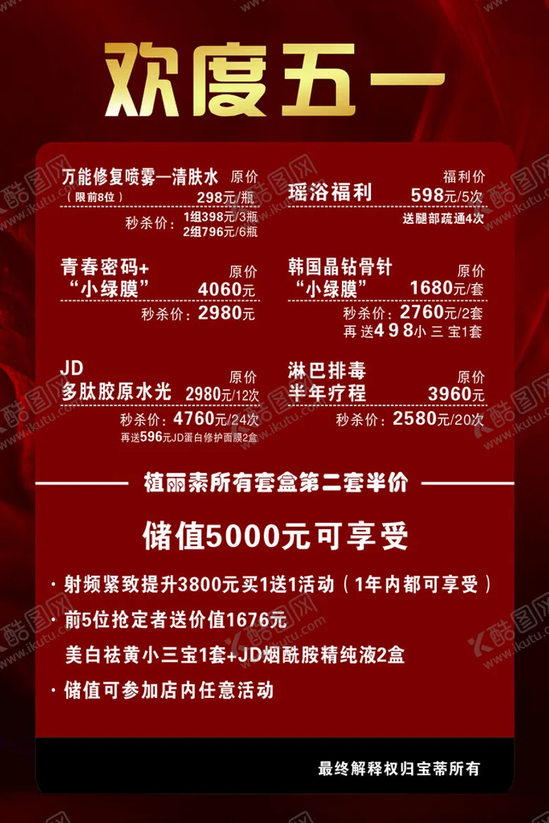 编号：40612001131723201979【酷图网】源文件下载-欢度五一美业海报