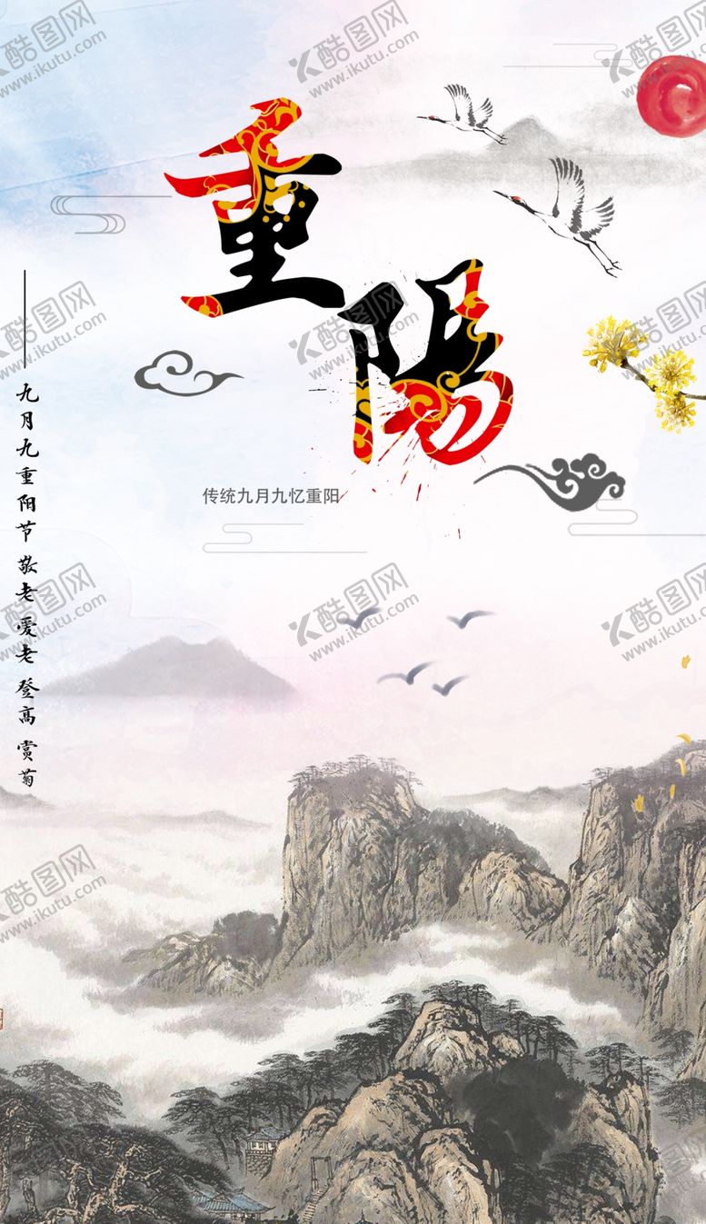 编号：29051310082312489186【酷图网】源文件下载-重阳节