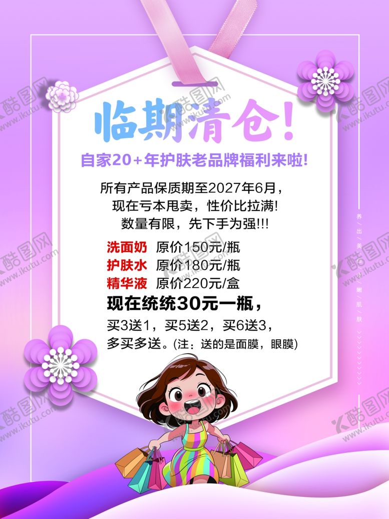 编号：93638104110151263468【酷图网】源文件下载-临期清仓促销海报