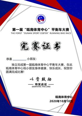 平衡车比赛证书