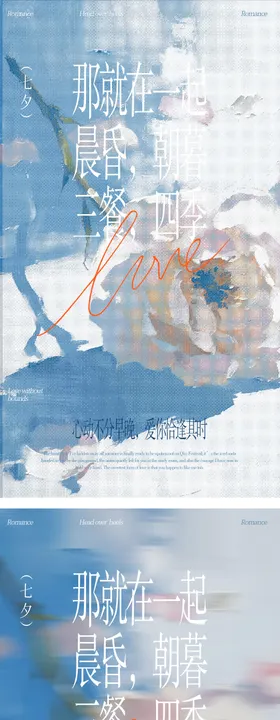 七夕情人节小红书创意系列海报