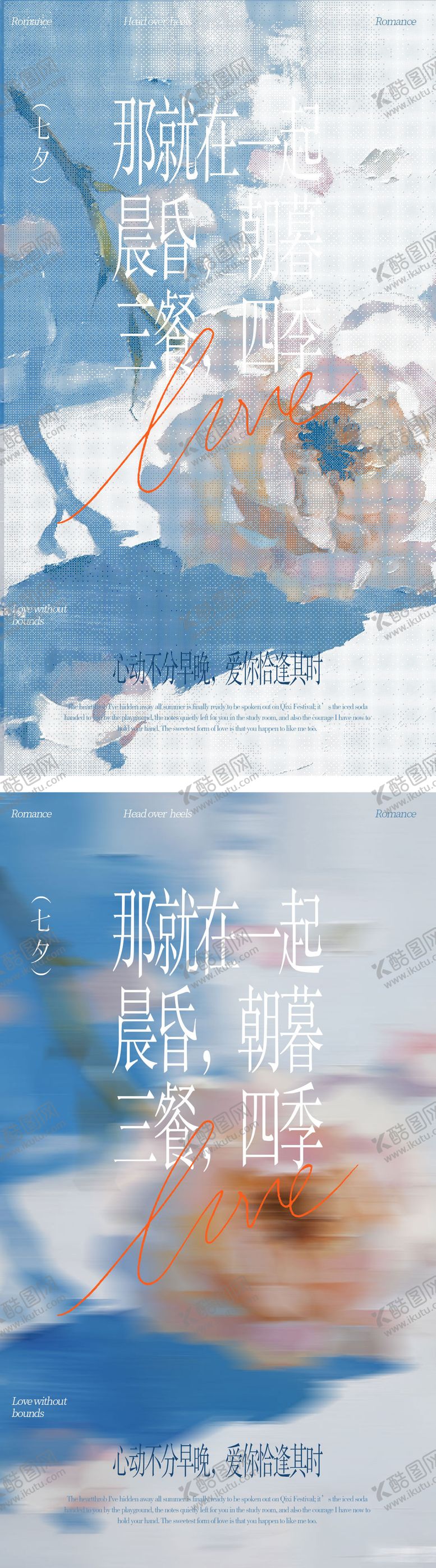 编号：73165209080624423261【酷图网】源文件下载-七夕情人节小红书创意系列海报