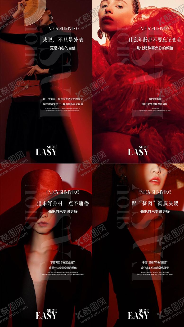 编号：40566209271711015052【酷图网】源文件下载-医美瘦身系列海报