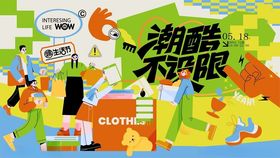 潮流不羁的多彩卡通多巴胺场景