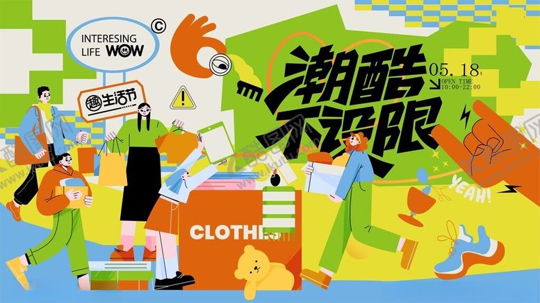 编号：79051204050622472094【酷图网】源文件下载-潮流不羁的多彩卡通多巴胺场景