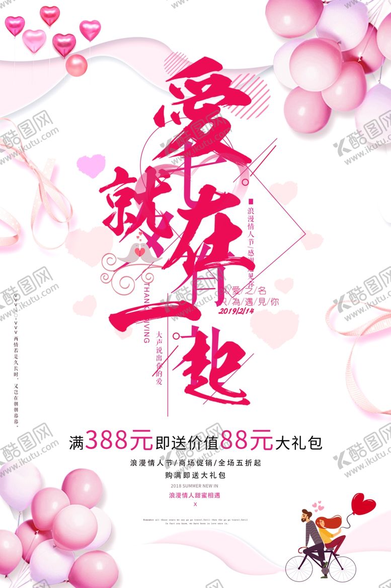 编号：73013909191446163216【酷图网】源文件下载-情人节促销海报