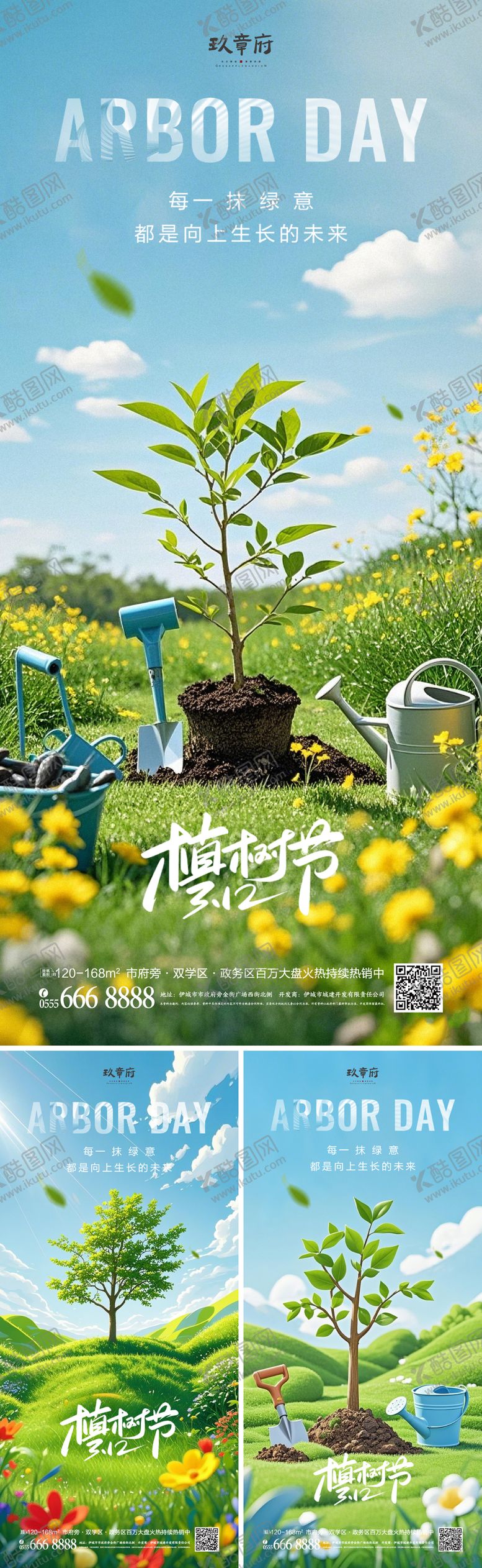 编号：91133402181331587955【酷图网】源文件下载-312植树节海报