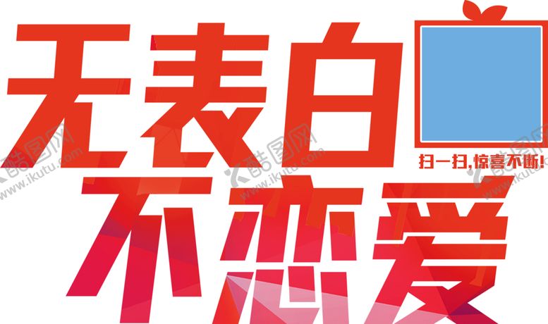 编号：62781209201110159962【酷图网】源文件下载-浪漫素材