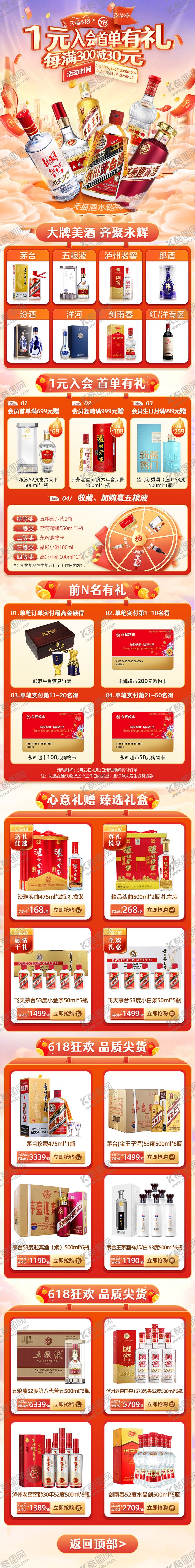 编号：11211411220355513674【酷图网】源文件下载-618白酒页面