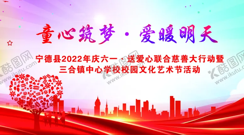 编号：13547009180815269126【酷图网】源文件下载-慈善晚会背景