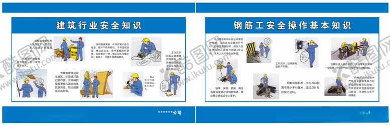 编号：58959602161349349689【酷图网】源文件下载-施工安全基本知识