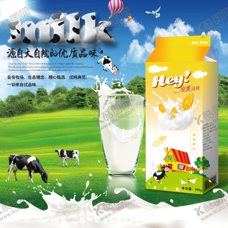 编号：73038610252004259910【酷图网】源文件下载-牛奶海报