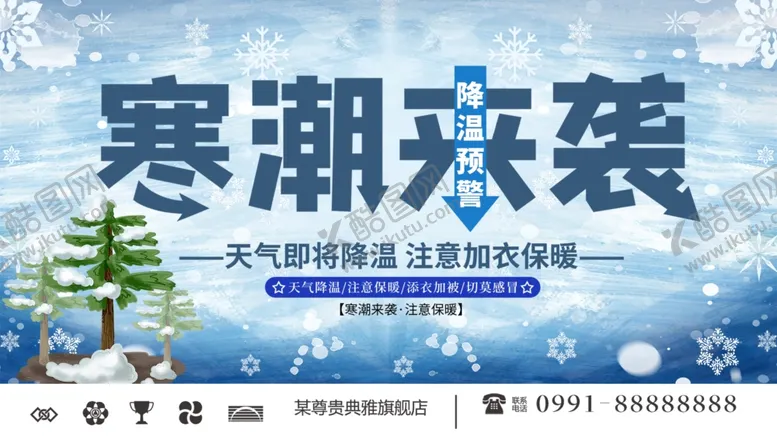 编号：19805610161400246716【酷图网】源文件下载-寒潮来袭