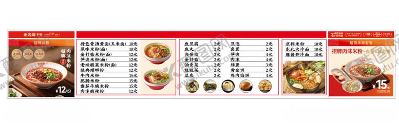 编号：47465501252256127486【酷图网】源文件下载-粉菜单