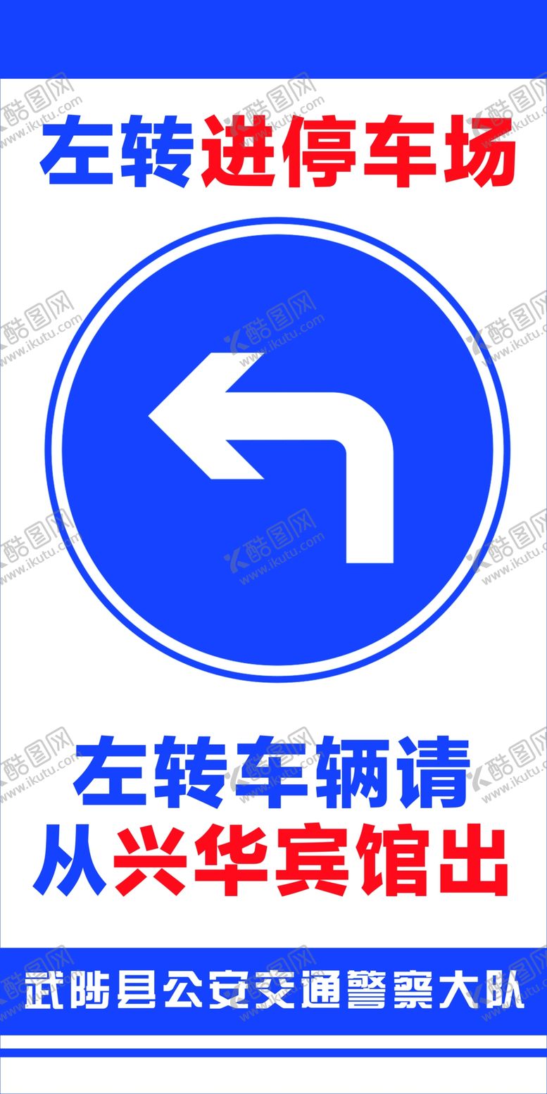 编号：39620610170114492257【酷图网】源文件下载-左转进停车场左转车辆提示