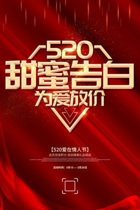 520甜蜜告白