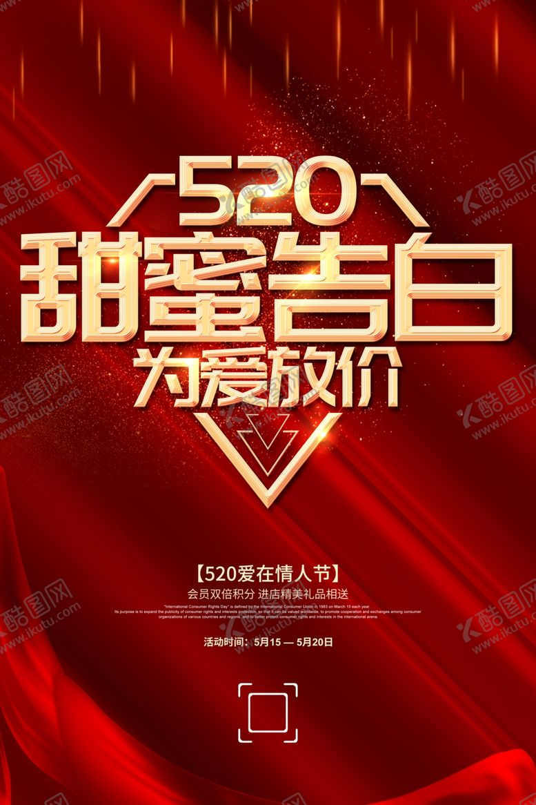 编号：47077907132246388080【酷图网】源文件下载-520甜蜜告白