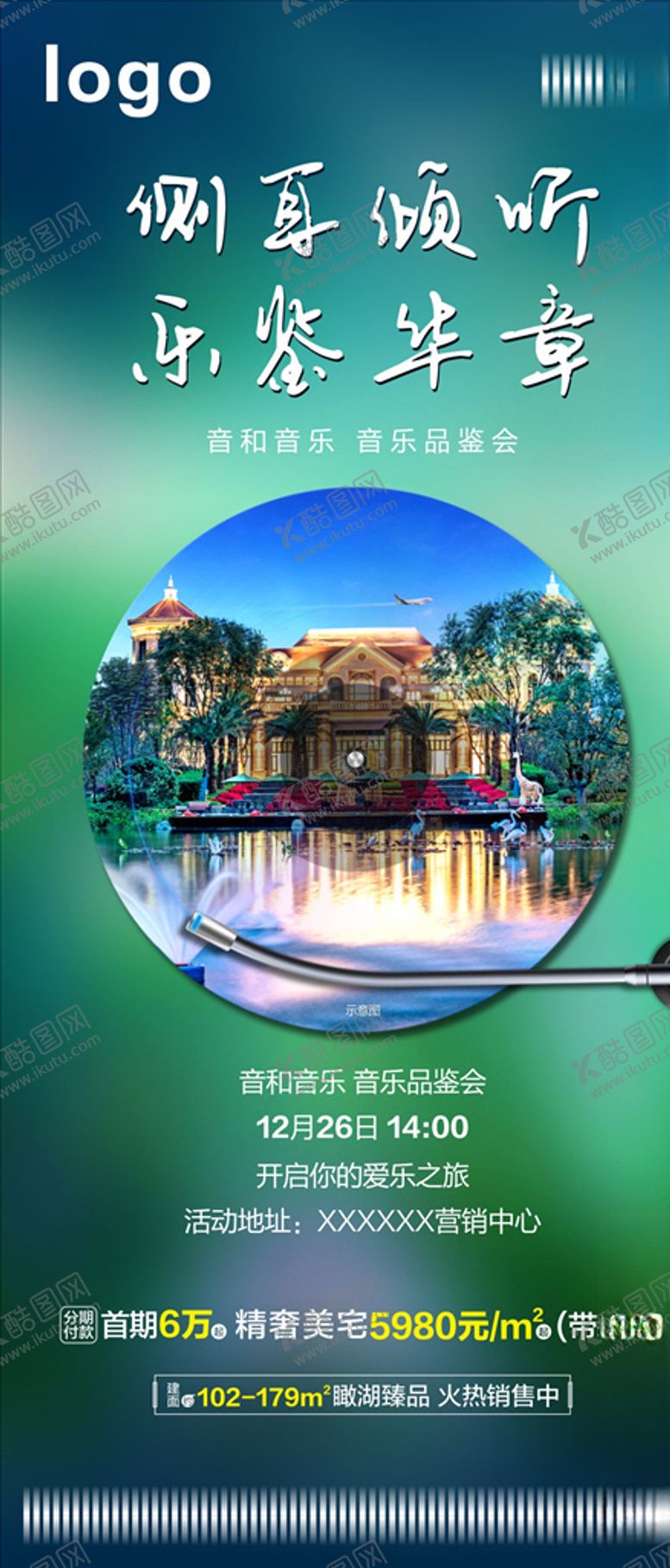 编号：81282903301401162748【酷图网】源文件下载-音乐活动微信