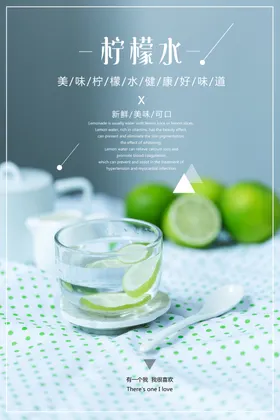 柠檬水海报单页珍珠宣传新鲜