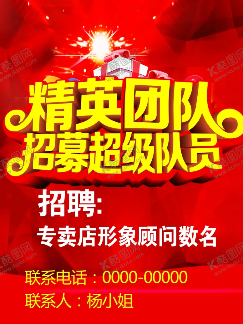 编号：64162211230659339691【酷图网】源文件下载-招募队员