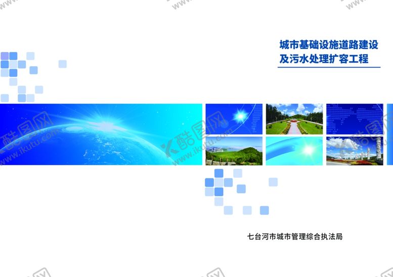 编号：79172304180831168905【酷图网】源文件下载-画册封面