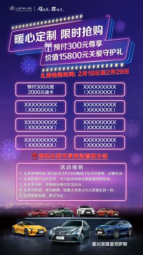 雷克萨斯暖心定制限时抢购礼
