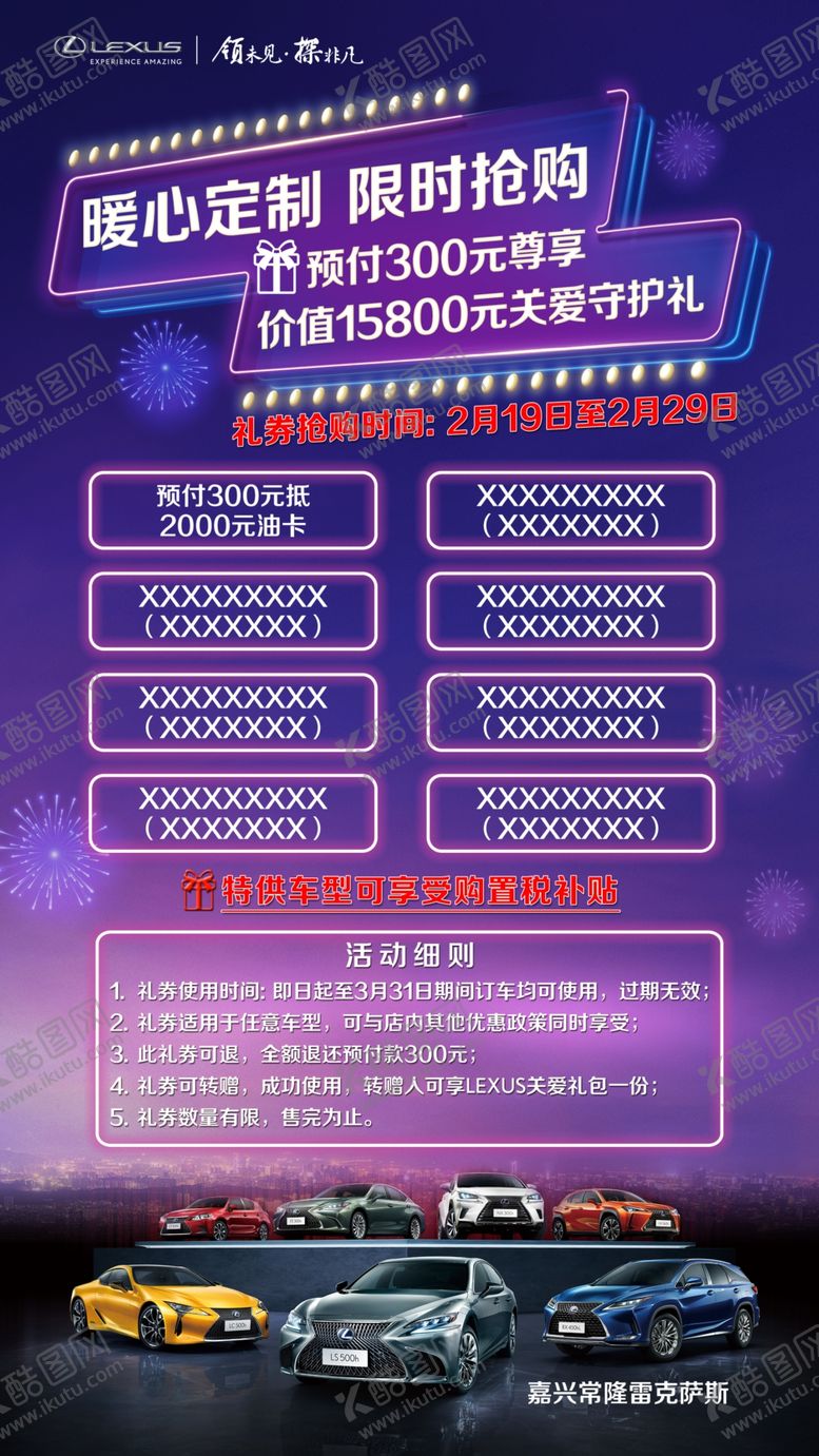 编号：37637907060755039802【酷图网】源文件下载-雷克萨斯暖心定制限时抢购礼