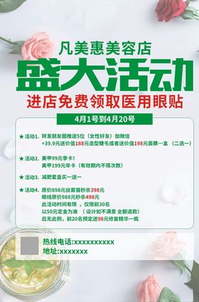 盛大活动美容店