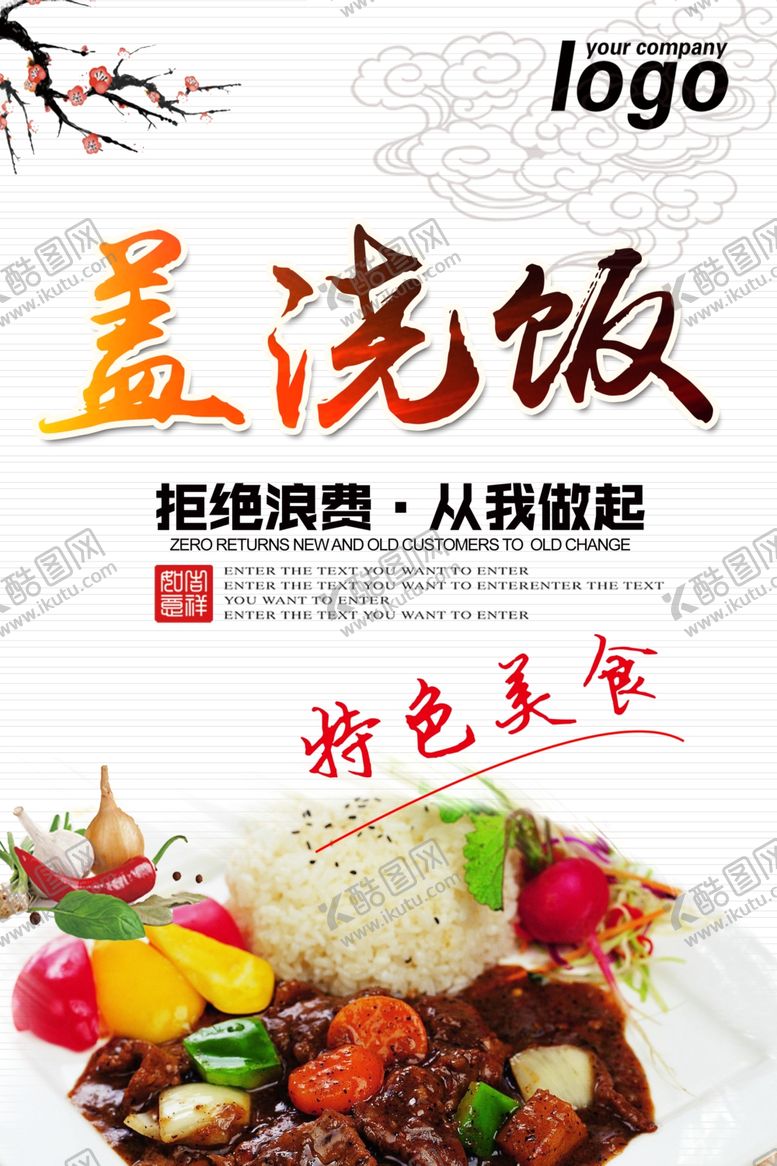 编号：30462410180717096561【酷图网】源文件下载-盖浇饭