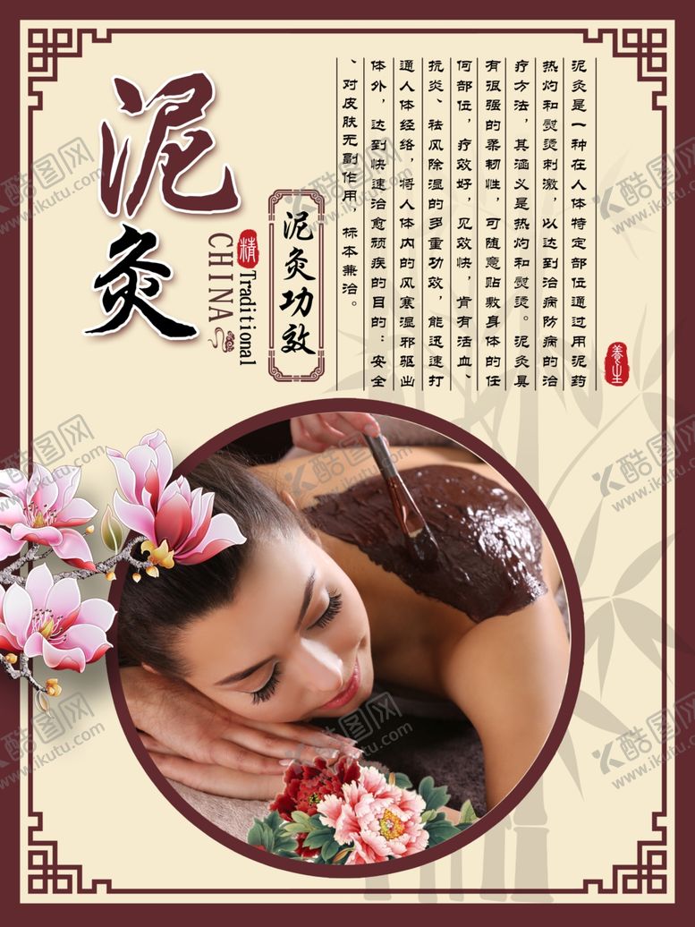 编号：80967104181556137154【酷图网】源文件下载-泥灸