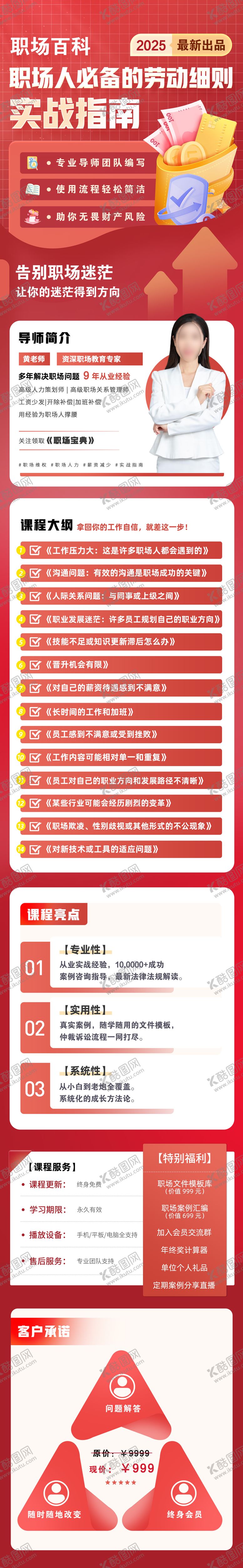 编号：62577511270102271706【酷图网】源文件下载-课程详情页