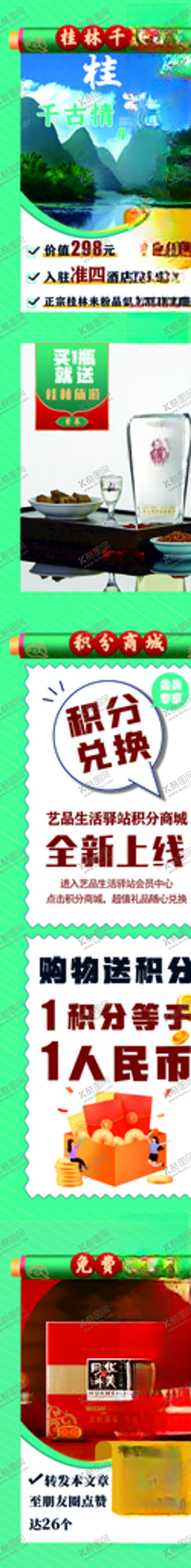 编号：18627006282157185709【酷图网】源文件下载-积分商城【部分是图片】