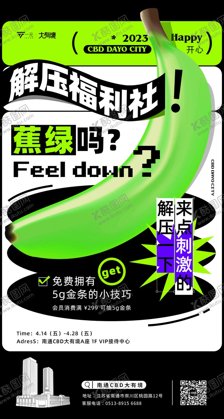 编号：42501111261043112653【酷图网】源文件下载-焦虑解压福利社