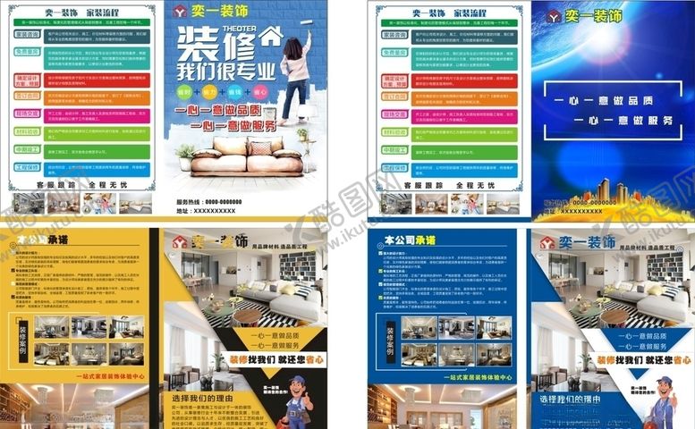 编号：17111207132323087334【酷图网】源文件下载-装饰折页宣传单