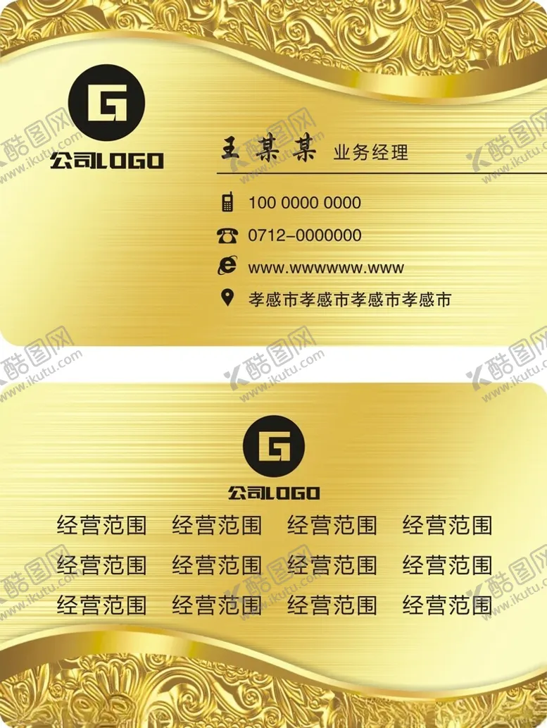 编号：50422502220354041491【酷图网】源文件下载-金色名片