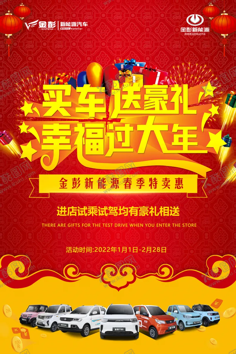 编号：13726809191948352941【酷图网】源文件下载-金彭新能源海报
