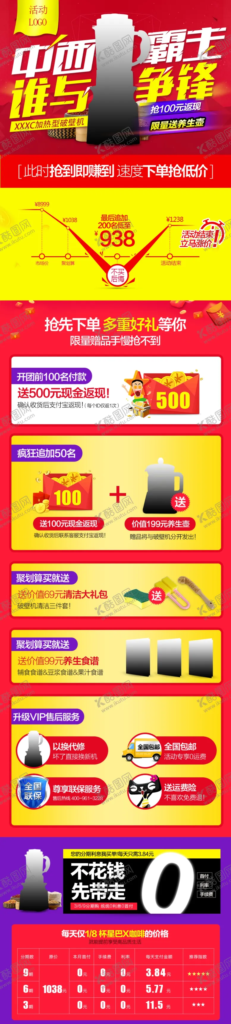 编号：06478509161108443418【酷图网】源文件下载-淘宝京东电商活动聚划算促销页面
