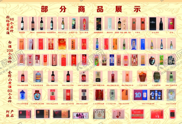 编号：87570901241108555058【酷图网】源文件下载-名酒彩页